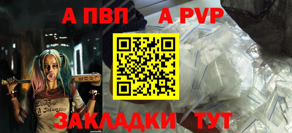 А ПВП Соль  А ПВП  Когалым  А ПВП крисы CK  Вход с VPN 