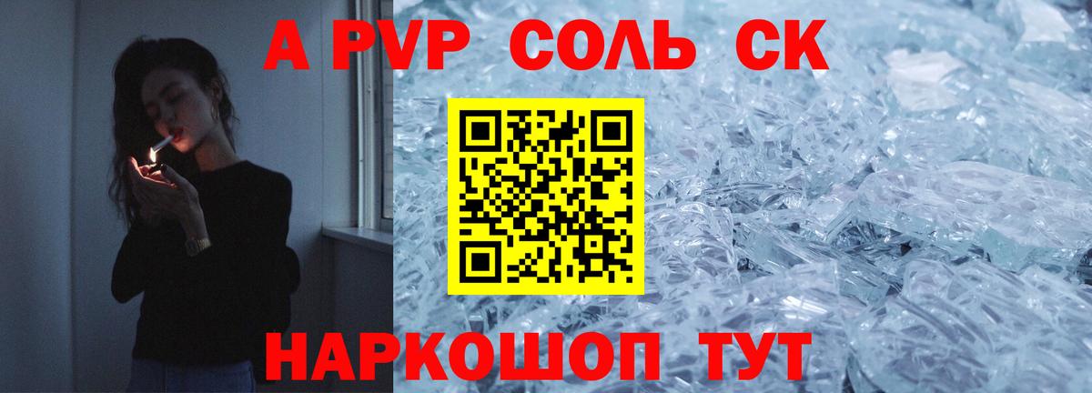 A-PVP кристаллы Когалым