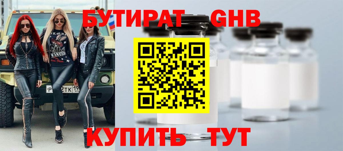 Бутират GHB Когалым