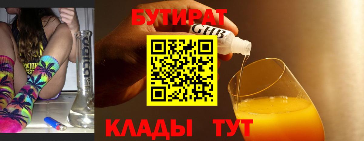Когалым  БУТИРАТ 99%  Вход с VPN 