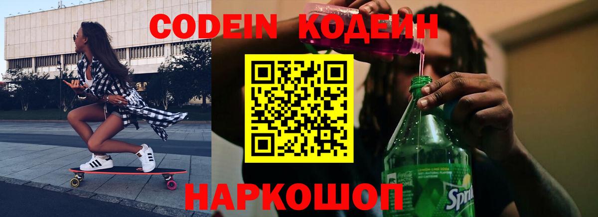 Когалым  Codein Purple Drank  Вход с VPN 