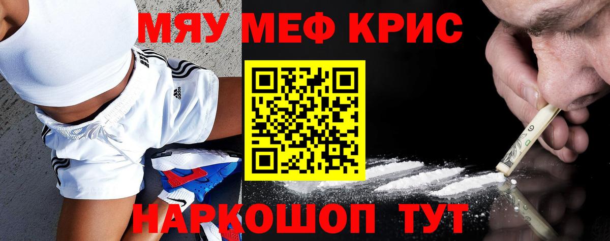 Меф мяу мяу  Когалым