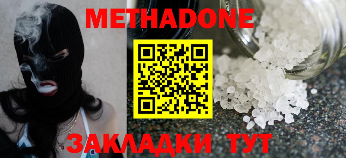Когалым  МЕТАДОН methadone  Вход с VPN 